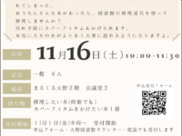 【11/16】おうちの本修理しませんか？（11/1受付開始）