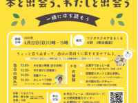 【6/22】第5回まるくる本話会～本と出会う、わたしと出会う～（6/7～申込開始）