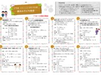 令和7年度夏休み子ども教室のご案内（7月22日～8月27日）