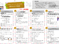 夏休み子ども教室申込み状況（7月22日～8月27日）