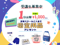 体操教室　夏の特別体験会