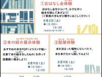 【8/2・8/9】夏休み　図書館おしごと体験（7/19～申込開始）