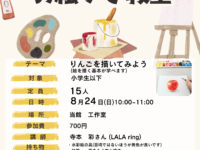 お絵かき教室（8月24日）
