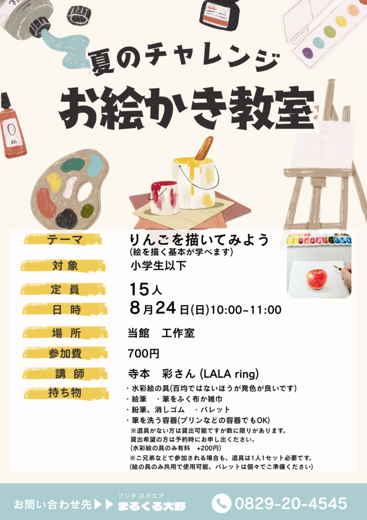 お絵かき教室（8月24日）