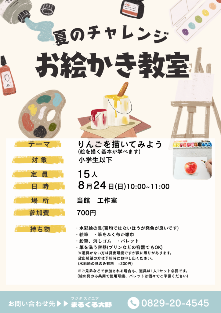 お絵かき教室（8月24日）