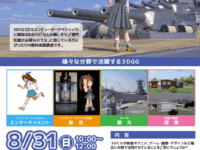 はじめての3DCG～Blenderで触って学ぶ3D世界～（8月31日）