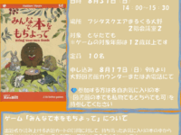 【8/31】お気に入りの本でボードゲーム大会（8/17～申込開始）