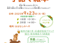 【9/23】手話で絵本