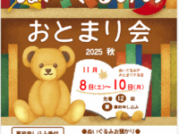 【11/8～10】ぬいぐるみのおとまり会（11/1～申込開始）