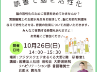 【10/26】音読のすすめ～読書で脳を活性化～（10/5～申込開始）