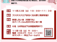 【11/22】おうちの本修理しませんか？（11/1～申込開始）