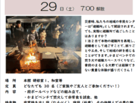 避難所体験キャンプ（11月28･29日）