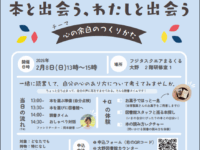 【2/8】第7回　まるくる本話会～本と出会う、わたしと出会う～（1/25～受付開始）