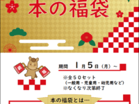 【1/5～】本の福袋