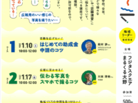 【1月10･17･31日】つくるをまなぶ。まるくるスクール
