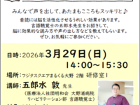 【3/29】いきいき脳活♪音読教室（3/15～受付開始）