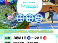 出張 Mooovi in フジタ スクエア まるくる大野（3月21日～22日）