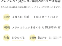 【4/5】まるくる本話会ｐｅｔｉｔ　大人が楽しむ絵本の時間