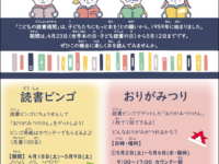 こどもの読書週間イベント
