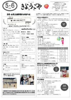 きょうごや NO.354