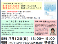 【7/12】人生ノートで描くこれからのわたし~未来への第一歩は図書館から~(6/28~受付開始)