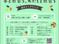 【6/21】第8回 まるくる本話会~本と出会う、わたしと出会う~(6/7~受付開始)