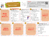 夏休み子ども教室(7月6日(月)10時受付開始)【7月8日時点申込状況】