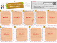 夏休み子ども教室（7月6日（月）10時受付開始）【8月5日時点申込状況】