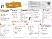 夏休み子ども教室(7月6日(月)10時受付開始)