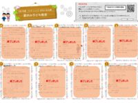 夏休み子ども教室(7月6日(月)10時受付開始)【8月12日時点申込状況】