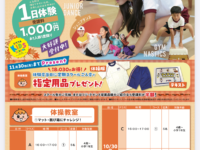 フィッタ 秋の特別体験会のお知らせ