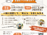 【10/25】第9回 まるくる本話会~本と出会う、わたしと出会う~(10/10~申込開始)