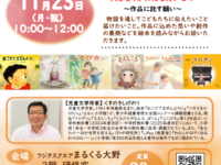 【11/23】くすのきしげのりさん講演会（申込受付中）