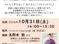 【10/31】いきいき脳活♪音読教室(10/10~申込開始)