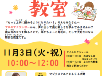 【11/3】音読・朗読がたのしくなる!よみかた教室(10/17~申込開始)